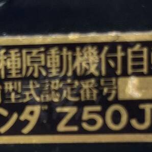 福岡県 桂川町から出品 HONDA ホンダ バイク 50cc モンキー MONKEY 希少品 旧車 Z50J 初爆okの画像6