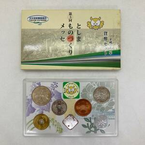 ◆【額面666円分】第三回 としま ものづくり メッセ 平成22年 貨幣 セット 文化芸術 創造都市 2010 コイン 合計１点