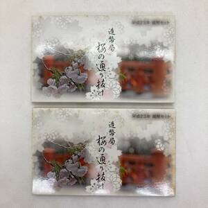 ◆【額面1332円分】造幣局 桜の通り抜け 貨幣セット 2011 平成23年 造幣局 コイン 合計２セット