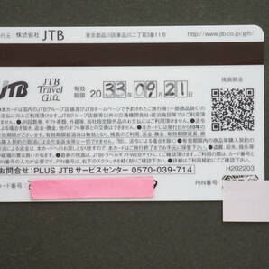★【JTB】トラベルギフト カードタイプ 30,000円分 残高確認済み 送料無料の画像2