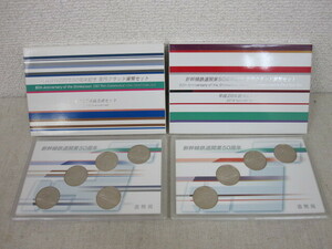 ◎新幹線鉄道開業50周年記念　百円クラッド貨幣セット　平成27年銘5点セット・平成28年銘4点セット　額面合計900円