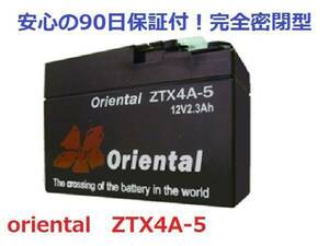 【新品保証付&激安】oriental ZTX4A-5☆YTR4A-BS/GTR4A-5互換品