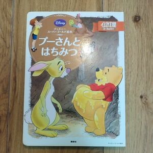 2冊セット　「プーさんとはちみつ」「くまのプーさん映画版」