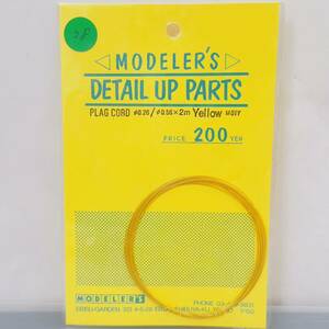 28 モデラーズ プラグコード φ0.25/φ0.56×2m 黄色