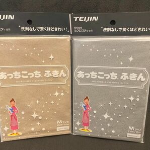 あっちこっちふきん ベージュ グレー Mサイズ 2枚セット 掃除 万能ふきん 布巾 新品 台拭き