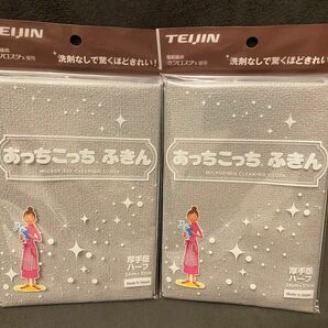 あっちこっちふきん グレー 厚手版 ハーフ 2枚セット マイクロファイバー 帝人