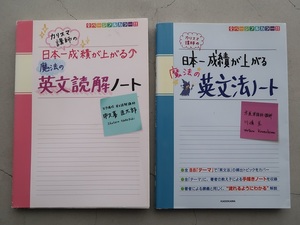 送料込 2冊セット 日本一成績が上がる魔法の「英文読解ノート」「英文法ノート」KADOKAWA 中古