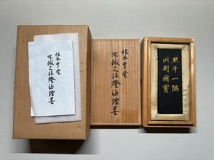 不滅之法燈油煙墨　古梅園　新品未使用　中国　書道　古墨　和墨