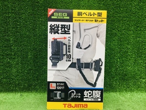 【新規格適合品】未使用品 TAJIMA タジマ 胴ベルト用 蛇腹縦型L1 スチールベルトLセット B1SLJR-TL1BK ※Lサイズ