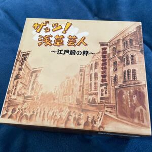 『ザッツ！浅草芸人　〜江戸前の粋〜』CD6枚組