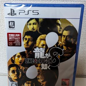 新品未開封品　早期購入特典付き　龍が如く8　ps5