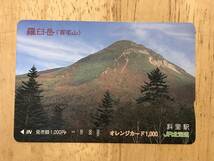 オレンジカード　JR北海道　羅臼岳　斜里駅　使用済み_画像1