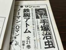 松本零士『パニックワールド』サンコミックス　朝日ソノラマ　サンコミ_画像10