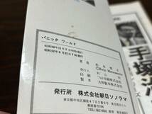 松本零士『パニックワールド』サンコミックス　朝日ソノラマ　サンコミ_画像9