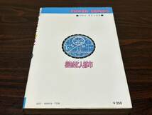 松本零士『機械化人都市〈マシンナーズ・シティ〉』パワァコミックス　双葉社_画像2