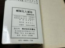 松本零士『機械化人都市〈マシンナーズ・シティ〉』パワァコミックス　双葉社_画像8