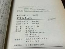 藤子不二雄ランド『ドラえもん　第45巻（最終巻）』中央公論社　セル画付　カバー状態悪_画像9