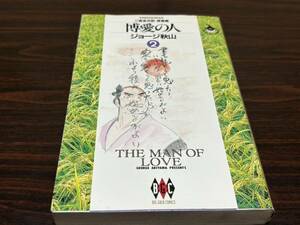 ジョージ秋山『博愛の人〈二宮金次郎・青春編〉第2巻』小学館