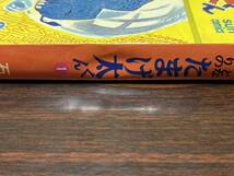 石森章太郎『となりのたまげ太くん　第1巻』サンコミックス　朝日ソノラマ　サンコミ　状態悪_画像4