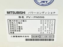 ◆MITSUBISHI 三菱 パワーコンディショナ PV-PN55G パワコン 住宅用太陽光発電システム ジャンク◆札幌 引取歓迎/1_画像8