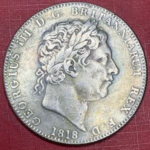 古銭　イギリス 大型銀貨 ジョージ王子3世　1818年　クラウン 貿易銀 大英帝国　海外コイン　アンティーク