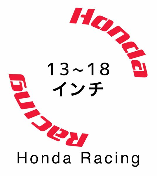 2サイズ専用 Honda Racing タイヤレターステンシル