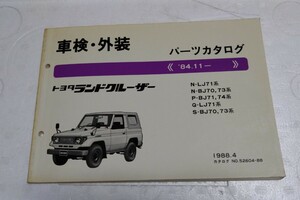 トヨタ ランドクルーザー 車検 外装 パーツカタログ TOYOTA 保存版1988.4