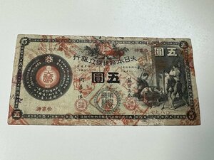 新国立銀行券　五圓　新国立銀行　かじや5円　伊勢津　とても希少 1878年発行　珍品紙幣　