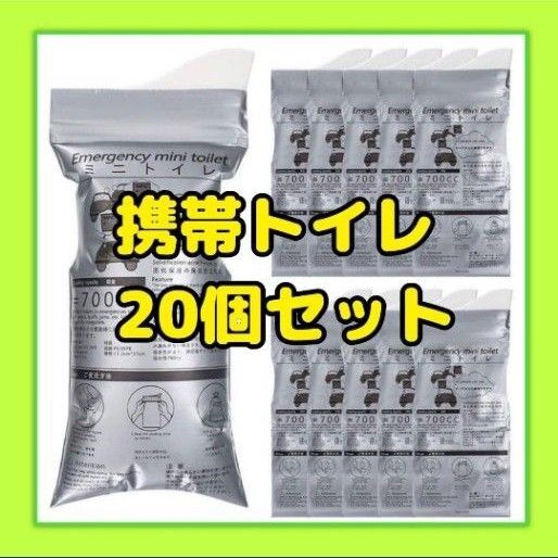 携帯トイレ　簡易　トイレ　災害　備え　備蓄　簡易　渋滞　地震　ポータブルトイレ