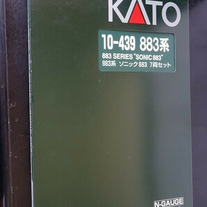 カトー 883系 ソニック 7両セット KATO 10-439の画像4