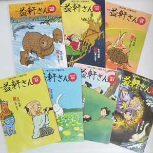 益軒さん 2022年12月号2023年1~6月号 7冊セット 食と笑いで養生する カタログハウス 老いるショック 脳トレ レシピ