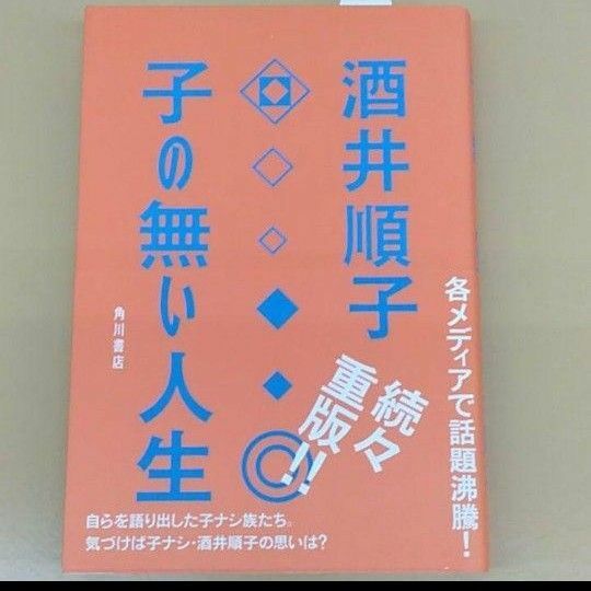 子の無い人生 酒井順子 エッセイ