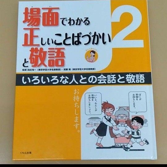 いろいろな人との会話と敬語