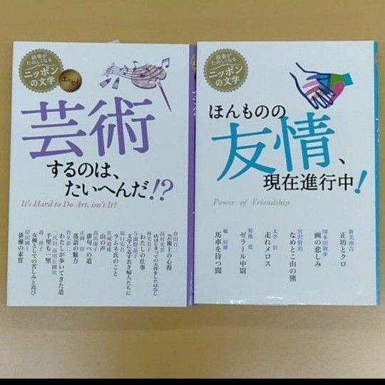 芸術するのは、たいへんだ!? ほんものの友情 現在進行中! 2冊セット