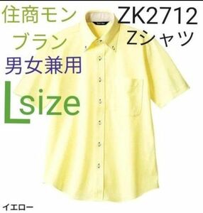 半袖ニットシャツ スタッフ制服 ZK2712-4CB 男女兼用 イエロー 黄色 MONTBLANC 住商モンブラン ボタンダウン