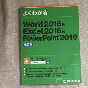 word Excel PowerPoint2016 テキスト FOM出版