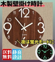 【新品】木製 無音 壁掛け時計 サイレント 北欧風 蓄光 蛍光 シンプル おしゃれ 静音 夜光_画像1