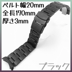 【新品】時計ベルト 20mm 3連 オイスター 弓カン ステンレス ブラック 無垢