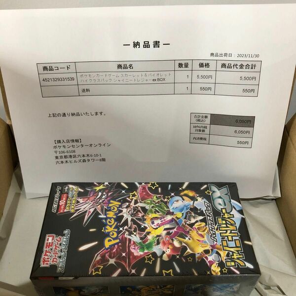 ポケモンカードゲーム シャイニートレジャーex ハイクラスパック1BOX 新品未開封シュリンク付き 