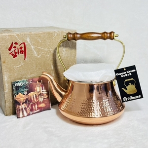 [240318-4T]【未使用保管品】≪銅ケトル/1.8L≫S&S/エスアンドエス/Copper Kettle