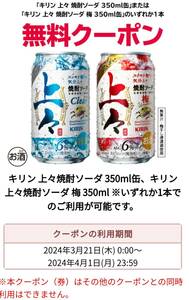 セブンイレブン キリン 上々焼酎ソーダ 350ml缶 引換券