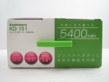 ♪Kashimura カシムラ ジャンプスターター 5400mAh KD-151♪未使用品1_画像3