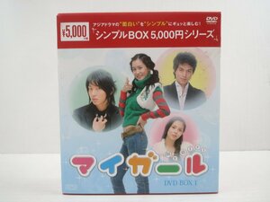 マイガール DVD-BOX1 シンプルBOX 5000円シリーズ イダヘ