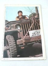 ☆☆近代映画 じゃんぼ　1976年　昭和51年　5月号　三浦友和　『あいつと私』集　付録なし☆USED品_画像2