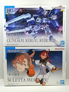 ♪BANDAI バンダイ 水星の魔女 ガンダムエアリアル 改修型 スレッタ マーキュリー 2個セット プラモデル♪未組立