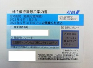 ★ ANA ★ 株主優待券　2024年5月31日まで　1枚　ブルー★未使用品保管品①