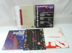 ☆☆アルトサックス　ジャズ　ムード歌謡　楽譜　計5冊セット　CD付き☆USED品