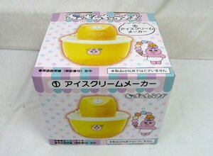 ☆☆サンリオ　おぱんちゅうさぎ　当りくじ　①アイスクリームメーカー☆未使用品