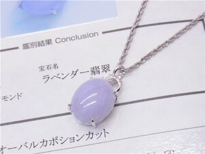 ◎ K18WGネックレス ◎　ラベンダー翡翠24.95ct　ダイヤ0.03ct　51cm　総重量10.6ｇ　宝石鑑別書あり　ヒスイ　ペンダント　◎美品