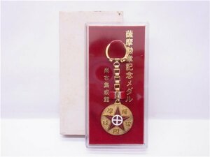 ◎ 記念品 ◎　1867年発行　薩摩勲章記念メダル　尚古集成館　キーホルダー　24KGP　日本薩摩大守政府　ケース付き　◎保管品